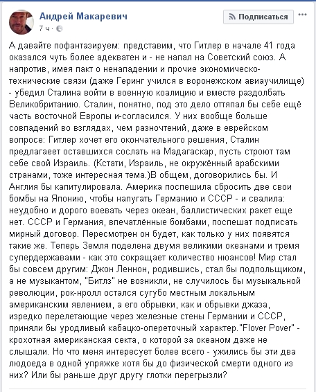 Макаревич решил пофантазировать на тему союза Сталина и Гитлера. Отвечаю