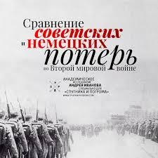 Как немцы свой «Сталинград» обороняли и каково реальное соотношение потерь во время ВОВ.