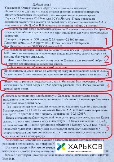 Внутренняя кухня армии Украины, или Рыба гниет с головы. Служи в ВСУ или умирай