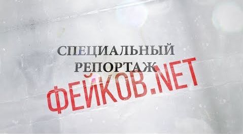 Фейков. Net. Коммуналка по-украински. Новые деньги за старые услуги. 16.08.18