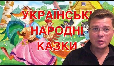 Александр Семченко. Украинские народные сказки СБУ и другие позорные события вна Украине