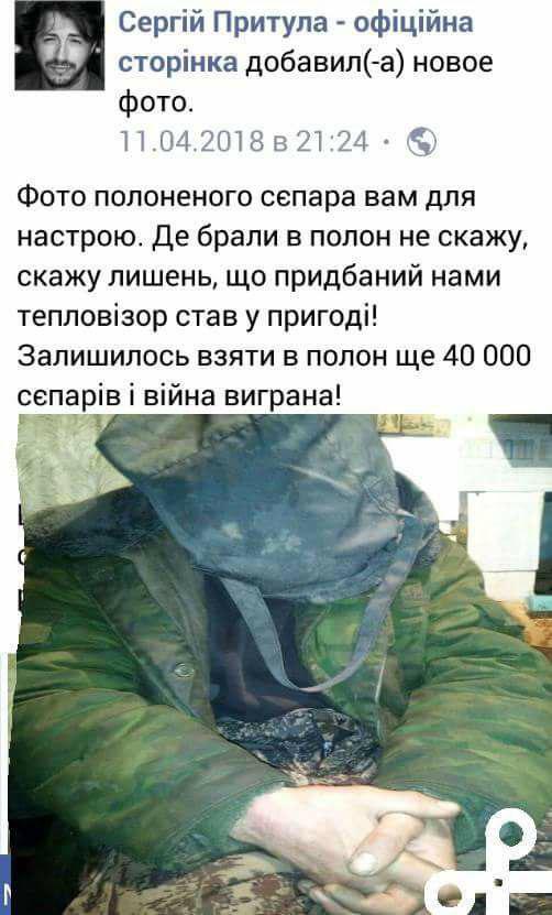 Украинский скоморох похвастался взятым в плен «сепаратистом»