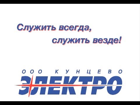 Служить всегда, служить везде!