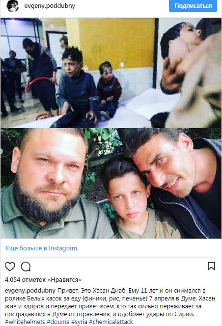 Участвовавший в съемке "химатаки" в Думе мальчик рассказал ее подробности