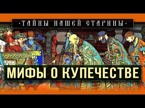 Александр Пыжиков. Русский купец - слуга народа или капитала?
