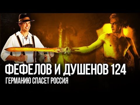 Стратегия и тактика. Немцы на пороге возрождения или забвения?