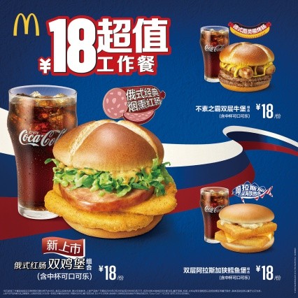 Русский — значит с колбасой! В китайских McDonalds появился исконно русский бургер