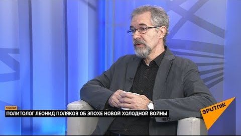 Sputnik на русском. Леонид Поляков об эпохе новой холодной войны | Гендиректор центра политического анализа Павел Данилин о ситуации в мире