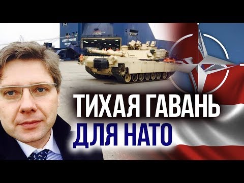 Тихая гавань для НАТО