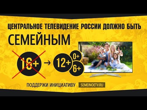 Защитим детей от информационной агрессии телевидения!
