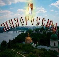 Малороссия — не Украина