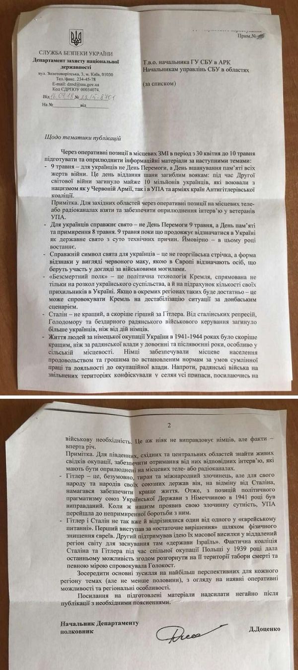 СБУ Украины: «Немецкая оккупация – это было хорошо»