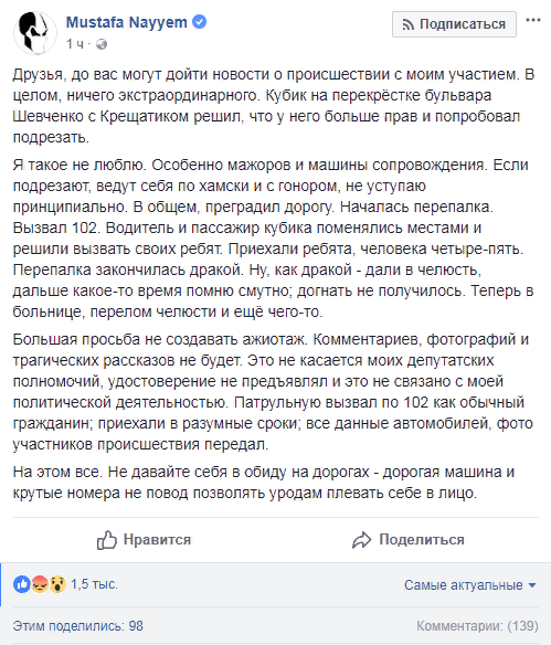 Украинскому депутату сломали челюсть в центре Киева