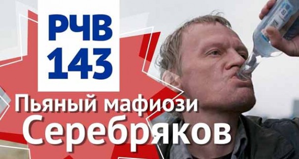 Павел Перец. Образ России в Англии и США: русская мафия