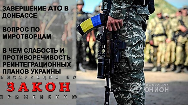 Операция Объединённых сил с 1 мая в Донбассе. 25.04.2018, "Закон"