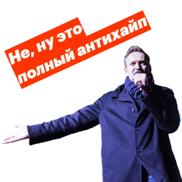 За «телегу» и двор: почему Навальный пытается примазаться к митингу против блокировки Телеграмм