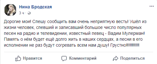 Умер певец Вадим Мулерман - первый исполнитель песни "Трус не играет в хоккей"