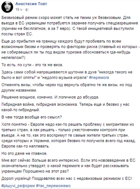 Неважные новости. Гибридная война, гибридная экономика. Теперь еще и безвиз гибридный