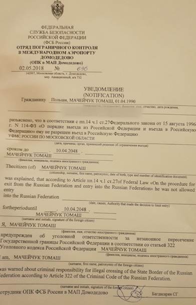 Не журналист, а самозванец: как русофоба Мацейчука "отлучили" от России на 30 лет