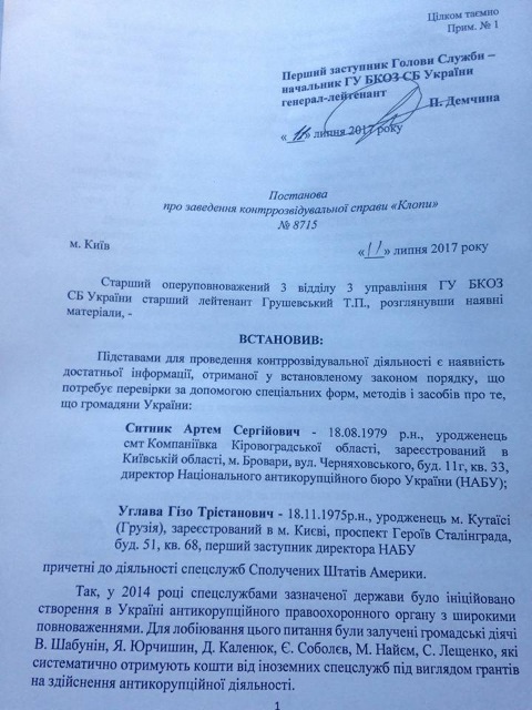 Антикоррупционные «клопы»: СБУ против ЦРУ. Александр Яблоков 