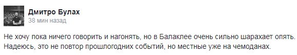 На военном арсенале в Балаклее вновь рвутся снаряды. В городе началась эвакуация