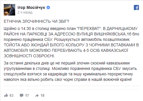 В Киеве средь бела дня вооруженные кавказцы расстреляли чиновников и сотрудника СБУ