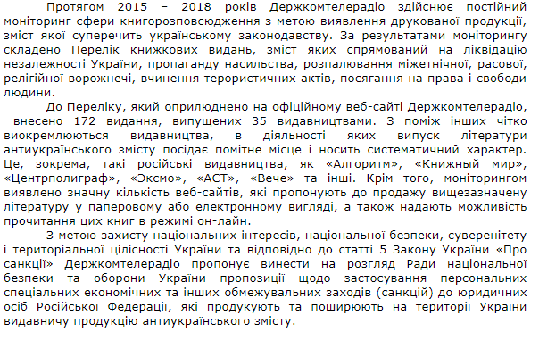На Украине предложили ввести санкции против 35 российских издательств