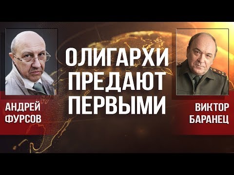 Андрей Фурсов. Виктор Баранец. Армянские грабли и русский зевок