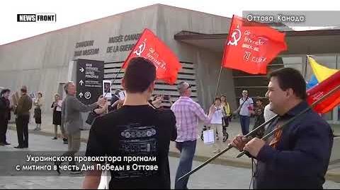 Кастрюлеголовый попал в котёл в Оттаве: Украинского провокатора прогнали с митинга в честь Дня Победы