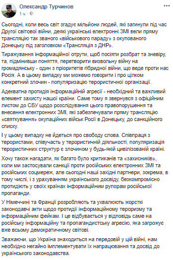 Бомбануло: Турчинов требует СБУ внести в черный список украинские СМИ, которые транслировали парад 9 мая из ДНР