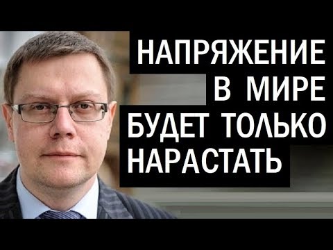 Напряжение в мире будет только нарастать! Европа, Китай и новый мир Дональда Трампа. Святослав Денисенко