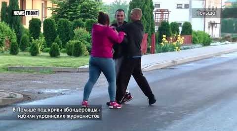 В Польше под крики «бандеровцы» избили украинских журналистов
