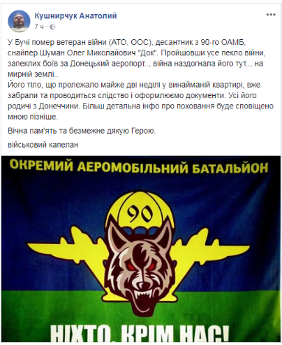 Никому не нужное тело пролежало две недели: под Киевом "ветеран АТО" умер при загадочных обстоятельствах