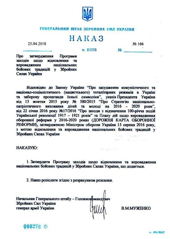 Подальше от прошлого. Генштаб Украины внедряет новые боевые традиции