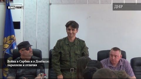 Война в Сербии и в Донбассе: параллели и отличия. Делегация из Сербии приехала поддержать народ Донбасса