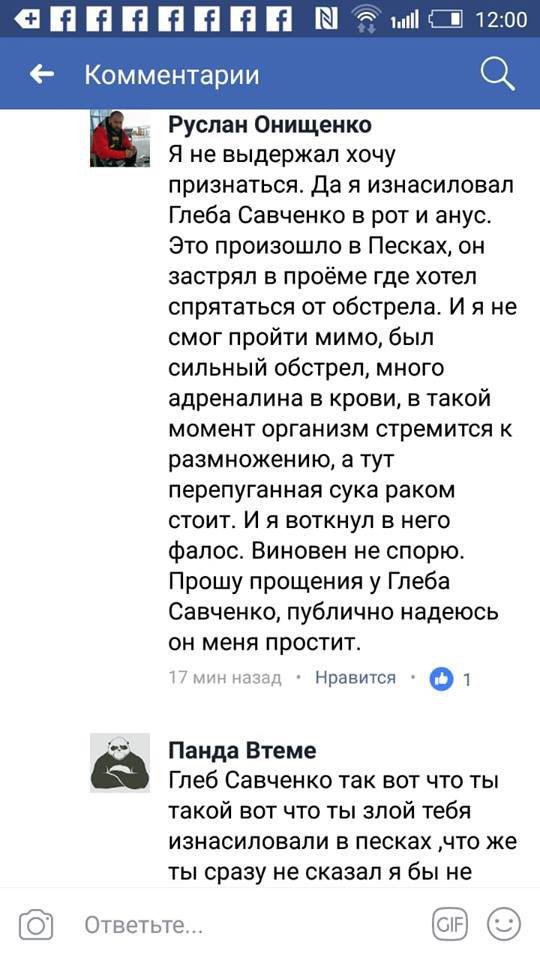 Цеэуропейские ценности в окопах "АТО": Боевик рассказал, как изнасиловал «побратима»