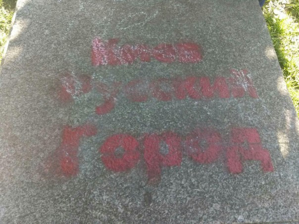 В центре украинской столицы начали появляться граффити «Киев – русский город»