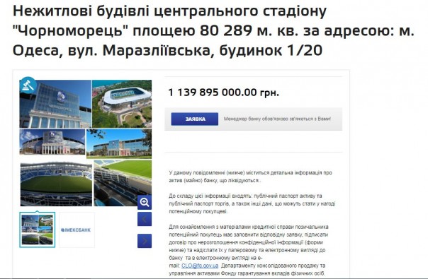 Легендарный одесский стадион "Черноморец" собираются пустить с молотка за долги