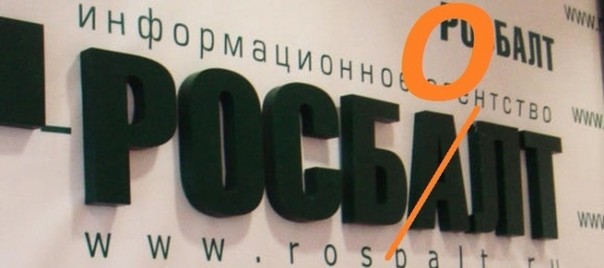«Росбалту» пора сменить название: «Фейкоболт» - в точку