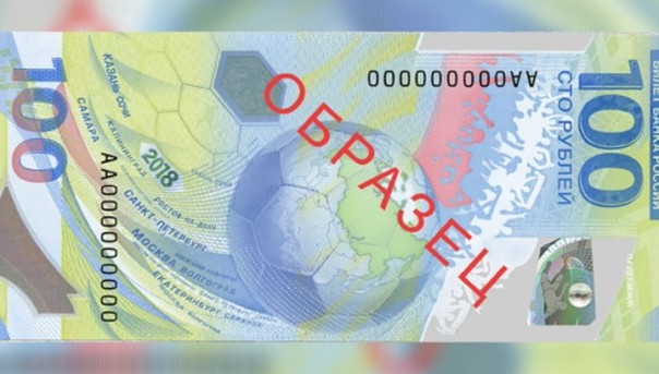 Банк России представил полимерную "футбольную" сторублевку