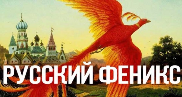 России надо сбросить европейских кумиров (А. Фурсов, Е. Пономарёва, Д. Григорова)