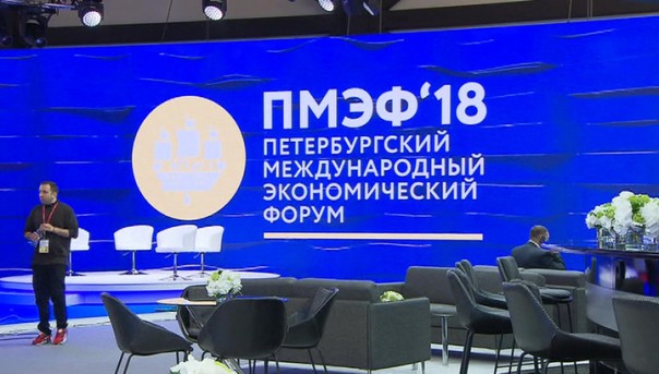 140 стран и 15 тысяч участников: начался первый день работы ПМЭФ-2018