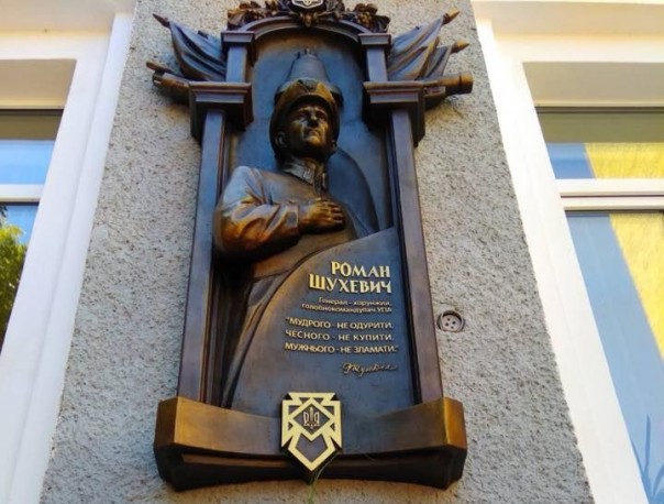 В Хмельницком открыли барельеф нацистского коллаборанта Шухевича
