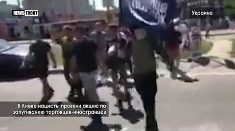 В Киеве нацисты провели акцию по запугиванию торговцев-иностранцев