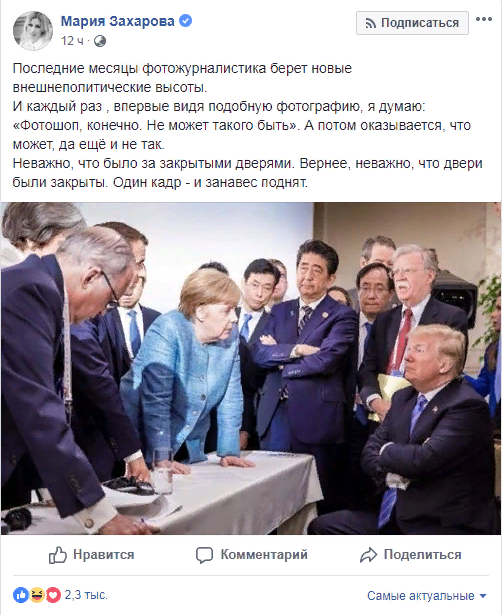 Захарова прокомментировала рассмешившее соцсети фото с G7