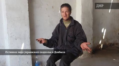 Истинное лицо украинского подполья в Донбассе