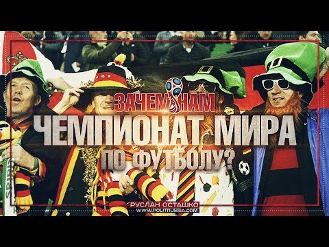 Руслан Осташко. Зачем нам Чемпионат мира по футболу? | Удивительные политические голодовки | Эхо Москвы – де-факто банкрот