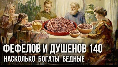 Фефелов и Душенов. Российские регионы - социальная пустыня?