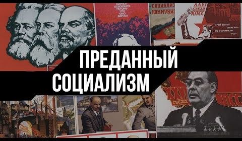Александр Елисеев. Уникальный опыт русского социализма