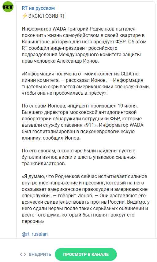 Информатор WADA Григорий Родченков пытался покончить жизнь самоубийством